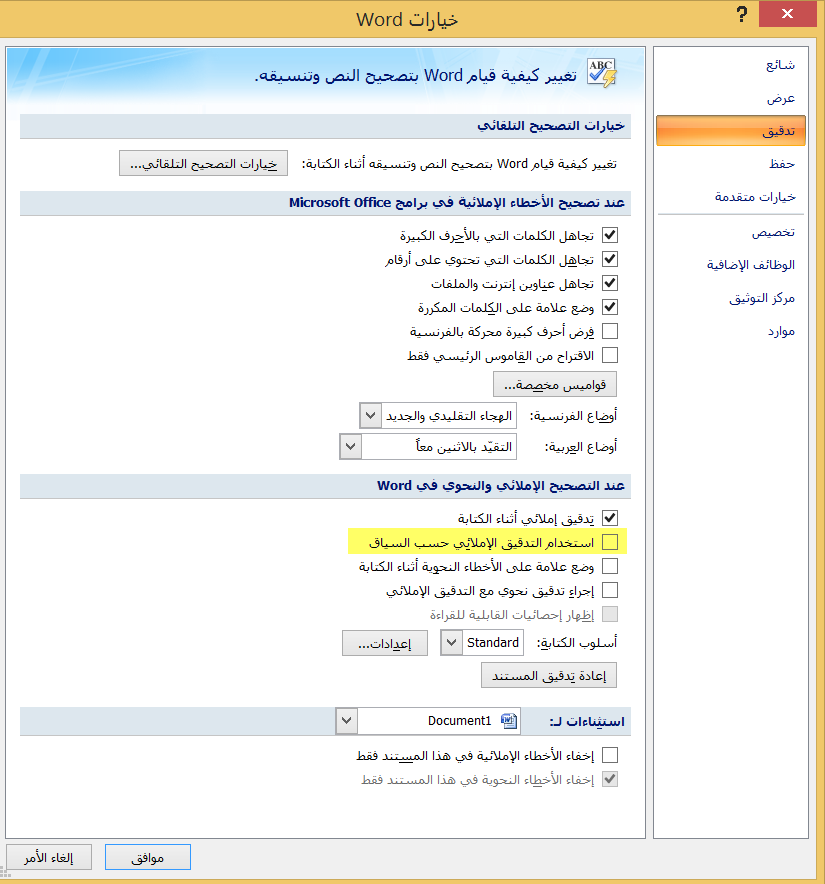 1436-05-27 11_44_30-خيارات Word.png