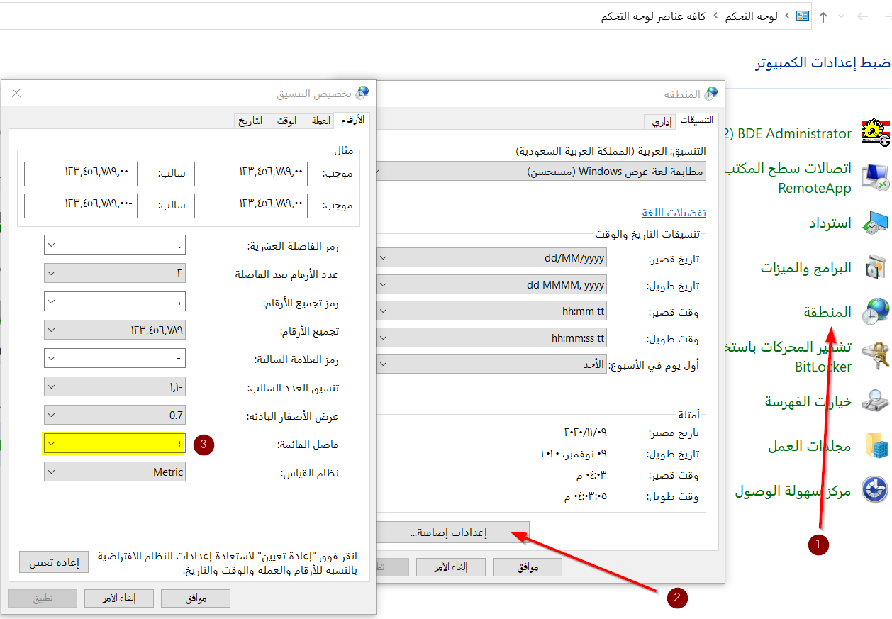 2020-11-09 16_03_27-كافة عناصر لوحة التحكم.png